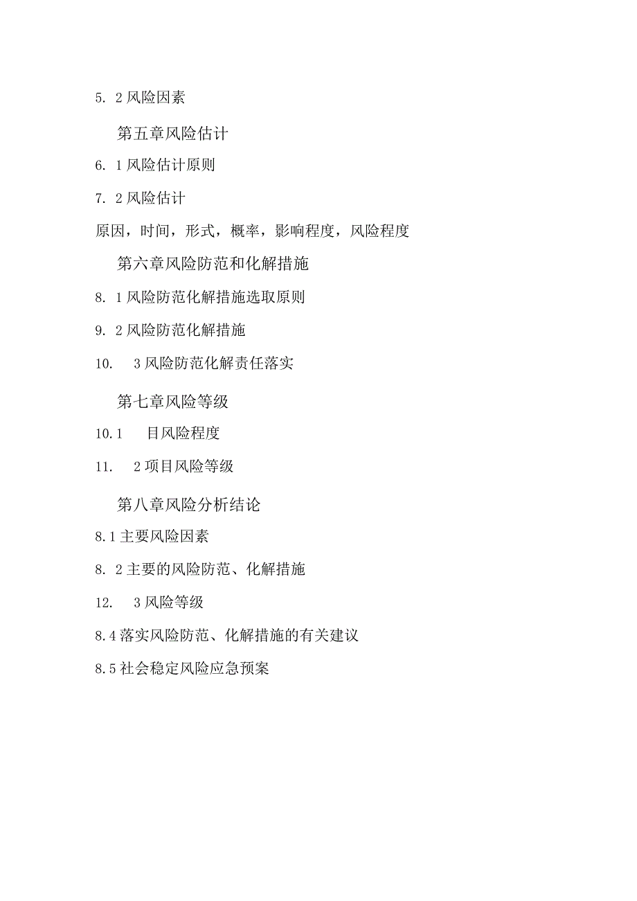 项目社会稳定风险分析报告格式模板.docx_第2页