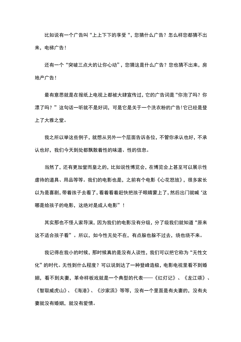 青春期的性教育的专题讲座心得有关女生青春期教育的心得体会5篇.docx_第2页