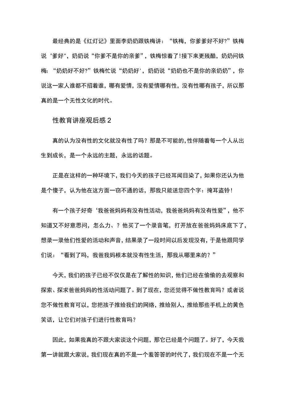 青春期的性教育的专题讲座心得有关女生青春期教育的心得体会5篇.docx_第3页