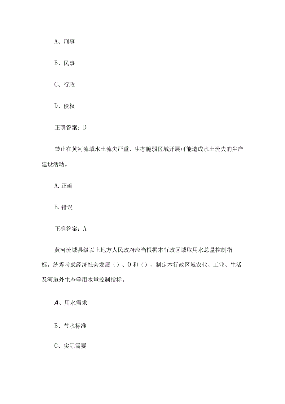 黄河保护法及法律法规知识竞赛47题含答案.docx_第2页