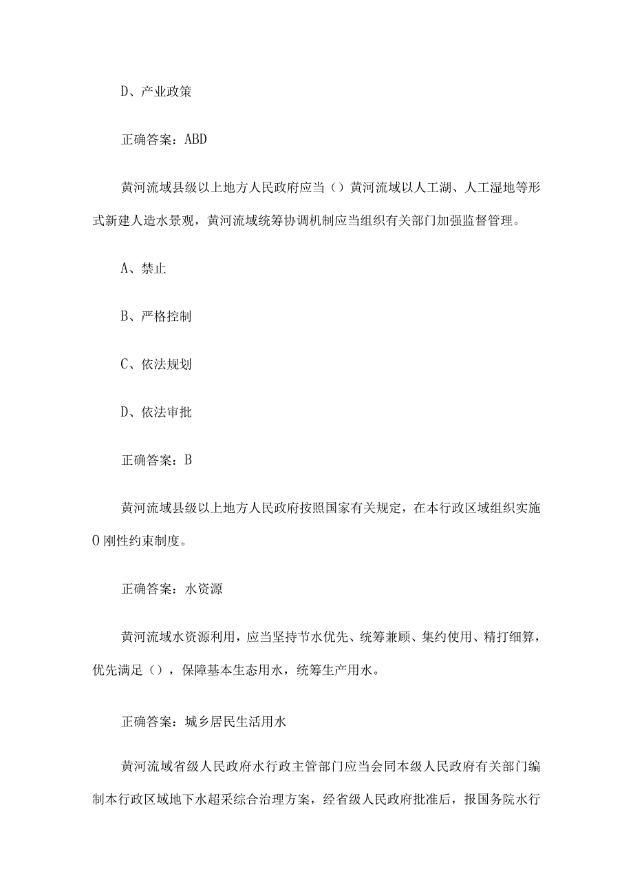 黄河保护法及法律法规知识竞赛47题含答案.docx_第3页