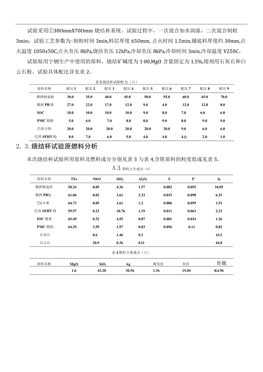 高褐铁矿的烧结试验研究及生产实践.docx_第3页