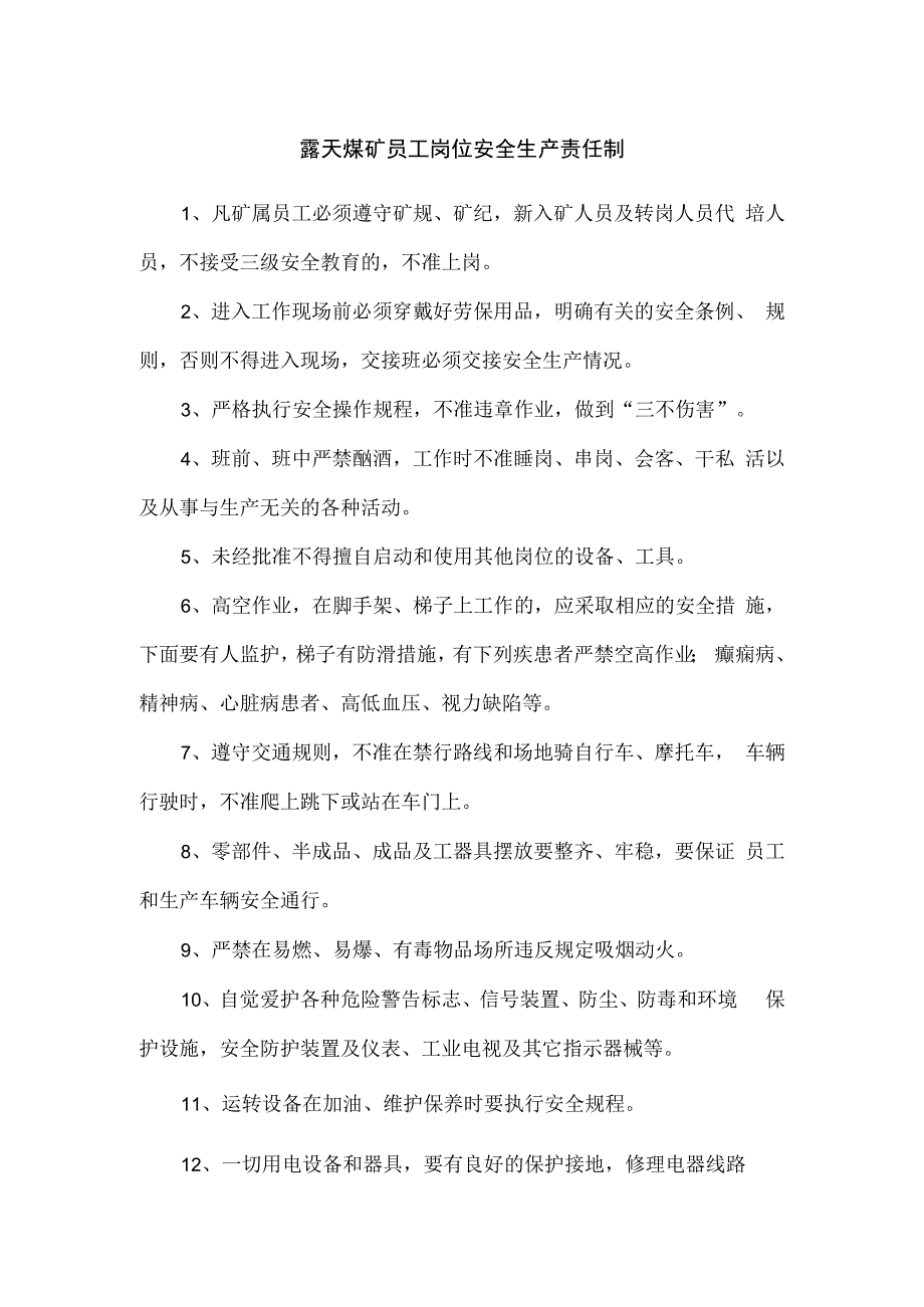 露天煤矿员工岗位安全生产责任制.docx_第1页