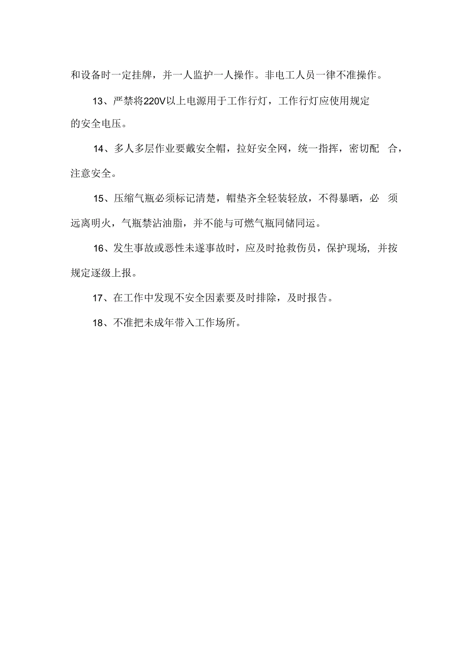 露天煤矿员工岗位安全生产责任制.docx_第2页