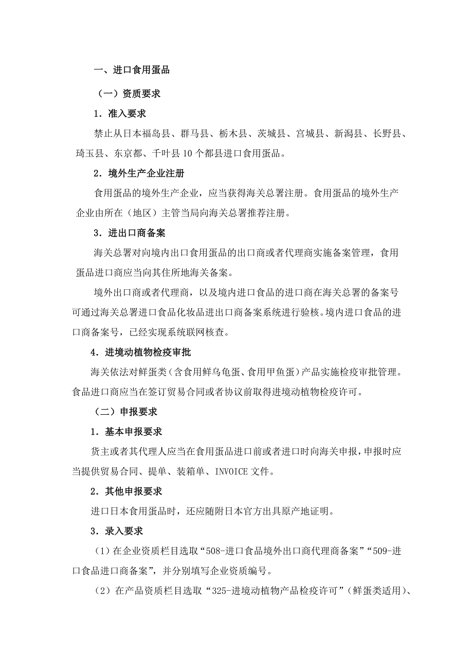 进口食用蛋品境外企业注册指南及企业申报资质要求.docx_第1页