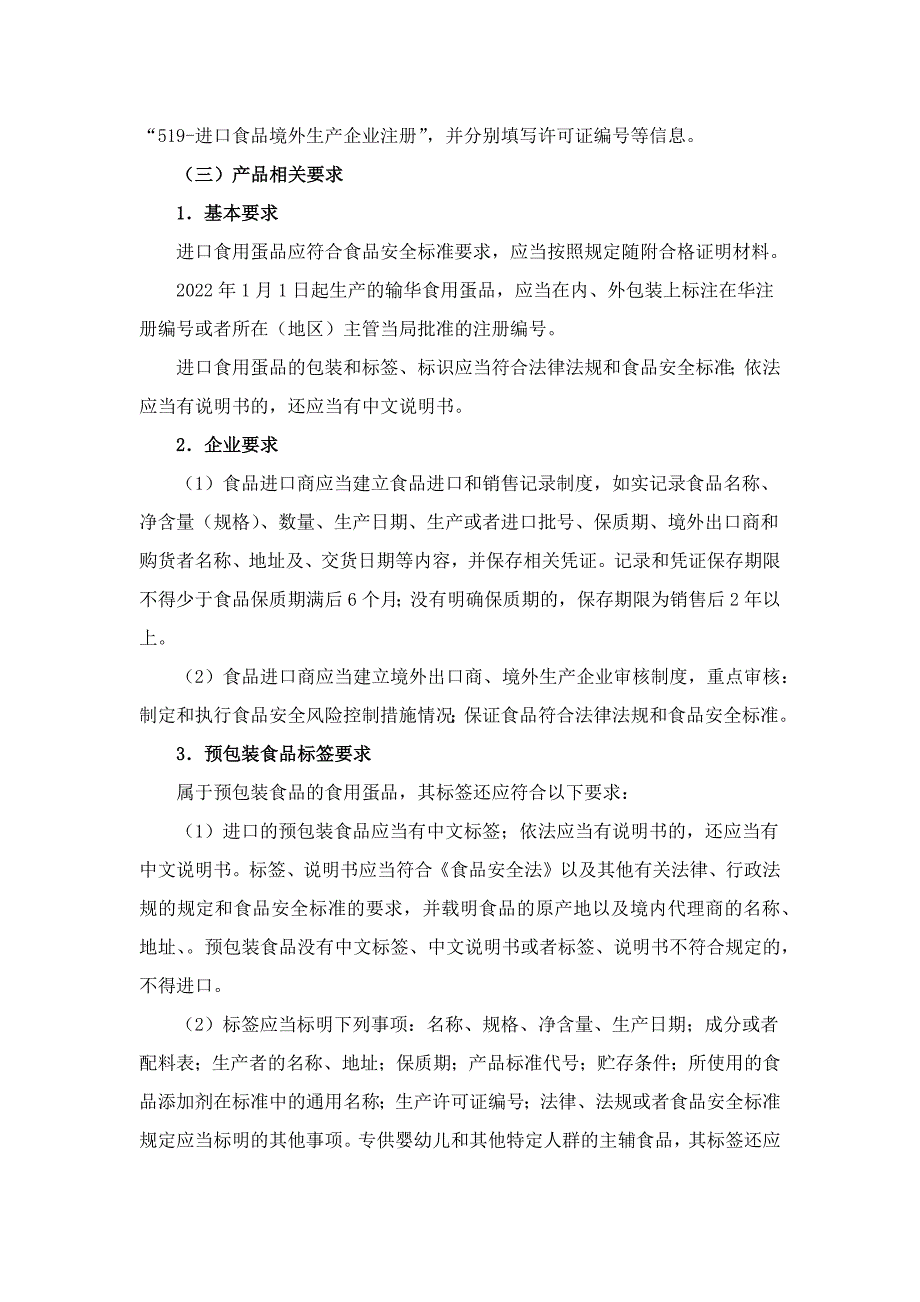 进口食用蛋品境外企业注册指南及企业申报资质要求.docx_第2页