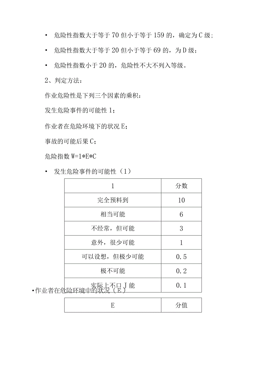 风险辨识与评估指南.docx_第3页