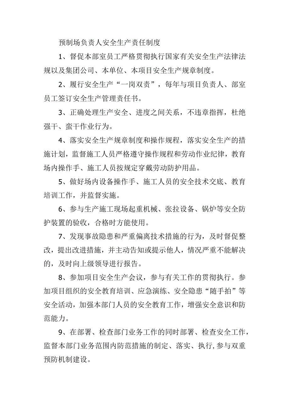 预制场负责人安全生产责任制度.docx_第1页