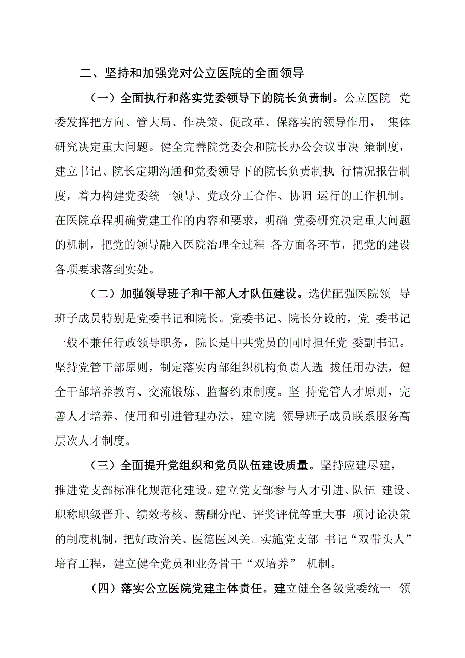 黑龙江省人民政府办公厅关于推动公立医院高质量发展的实施意见.docx_第2页