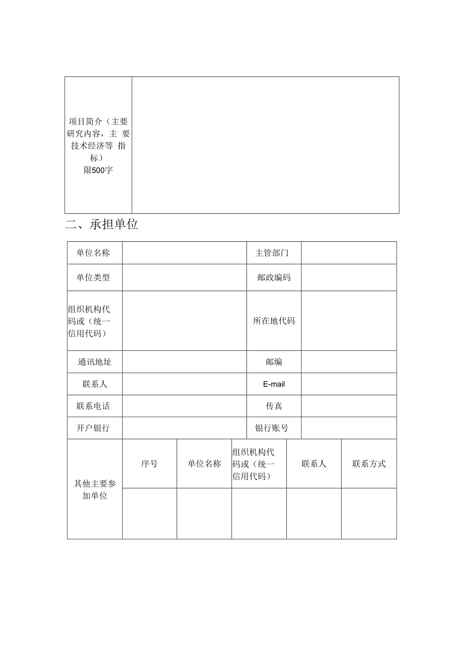 项目基本情况怎么填写.docx_第2页