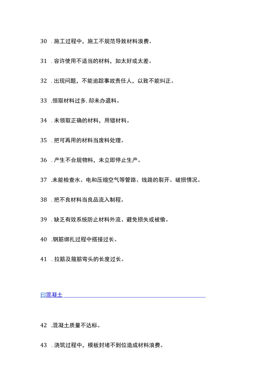 项目的利润去哪儿了？细数工地上的100种浪费.docx_第3页