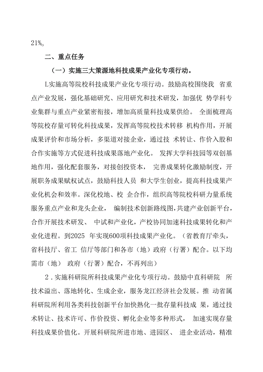 黑龙江省科技成果产业化行动计划2023—2025年.docx_第3页