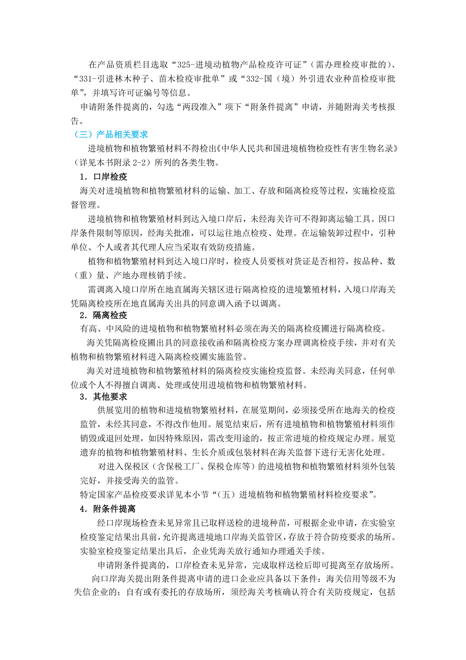 植物繁殖材料企业资质要求及检疫审批手续流程.docx_第2页