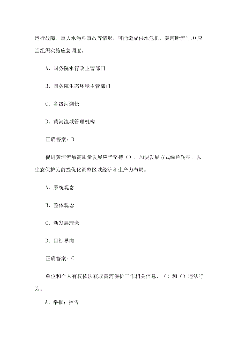 黄河保护法网络答题活动题库48题含答案.docx_第2页