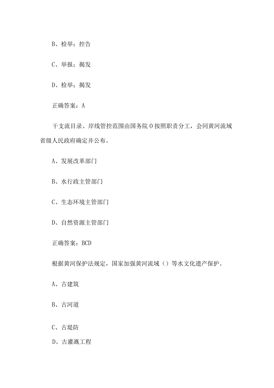 黄河保护法网络答题活动题库48题含答案.docx_第3页