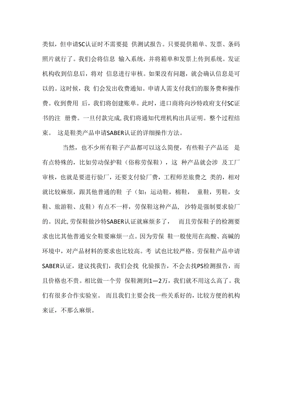 鞋子做沙特SABER认证.docx_第2页