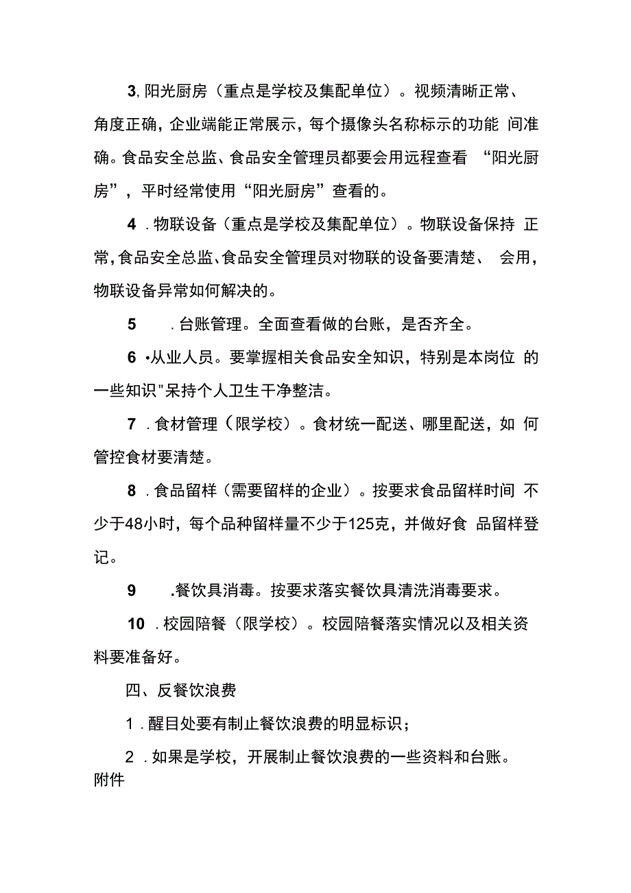 餐饮企业两个责任应知应会资料（精心整理）.docx_第2页