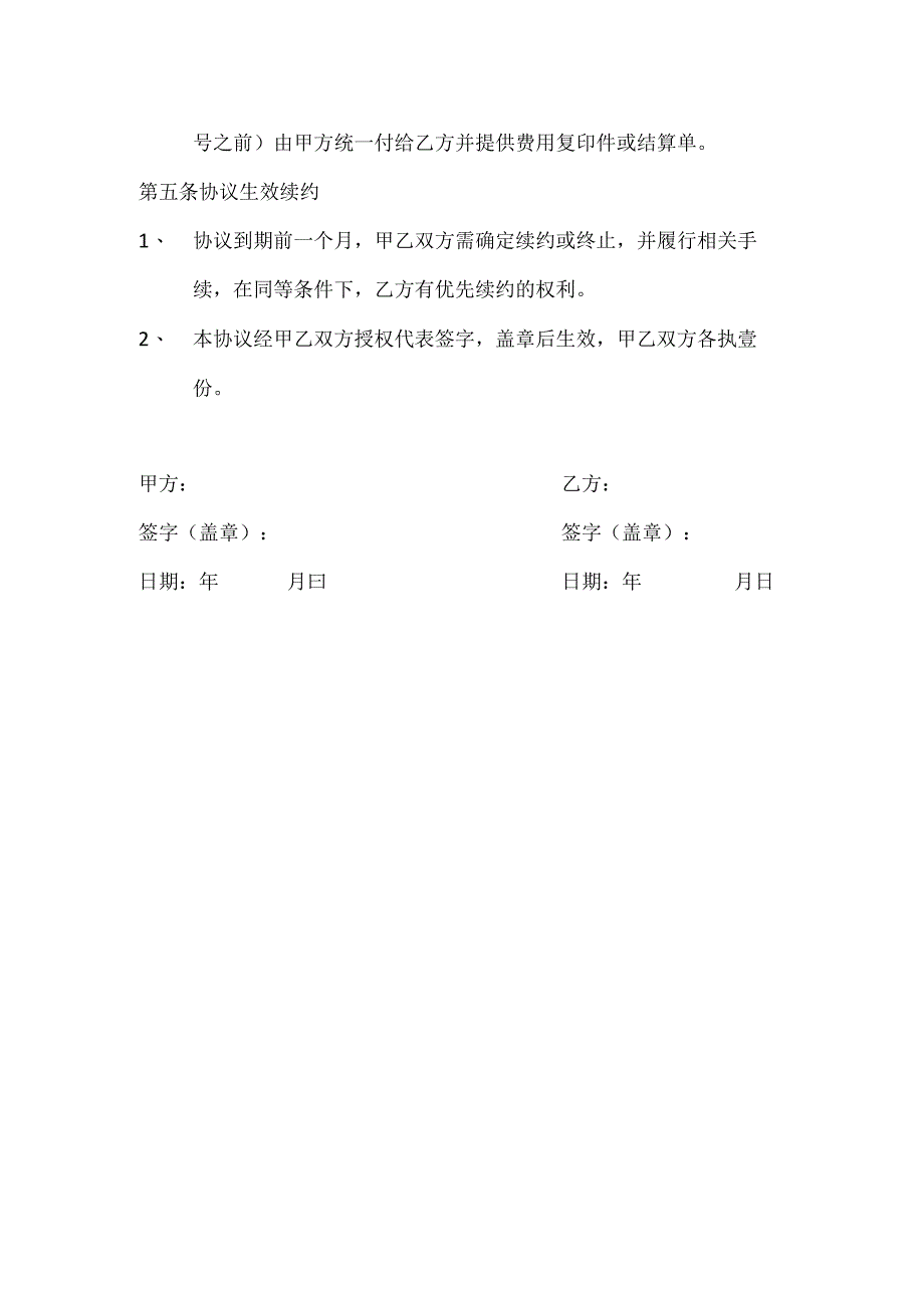 黄海养老院护理协议.docx_第2页