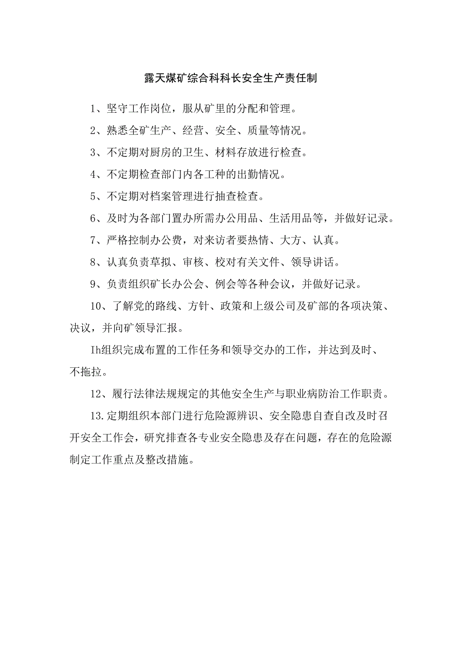 露天煤矿综合科科长安全生产责任制.docx_第1页