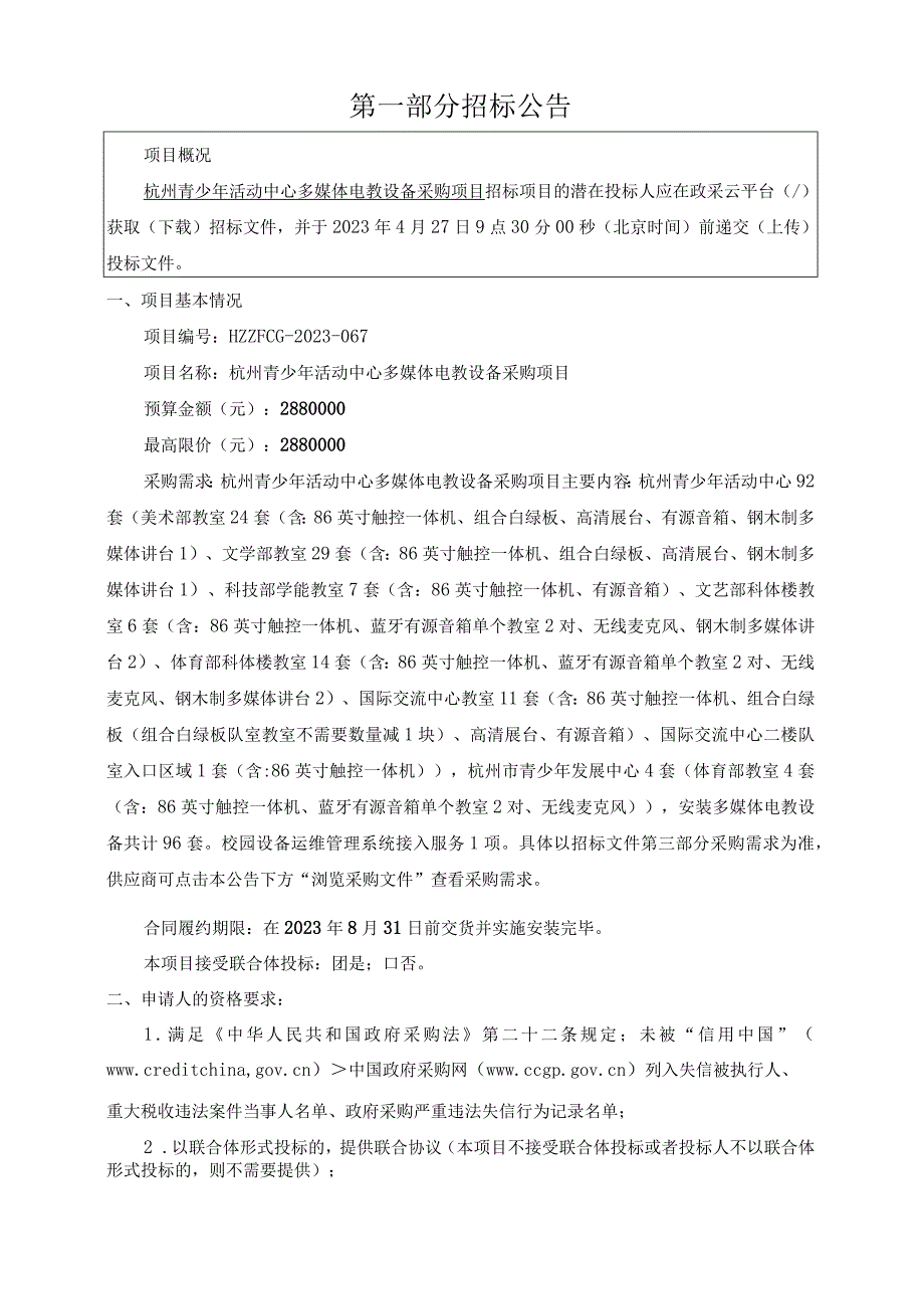 青少年活动中心多媒体电教设备采购项目招标文件.docx_第3页