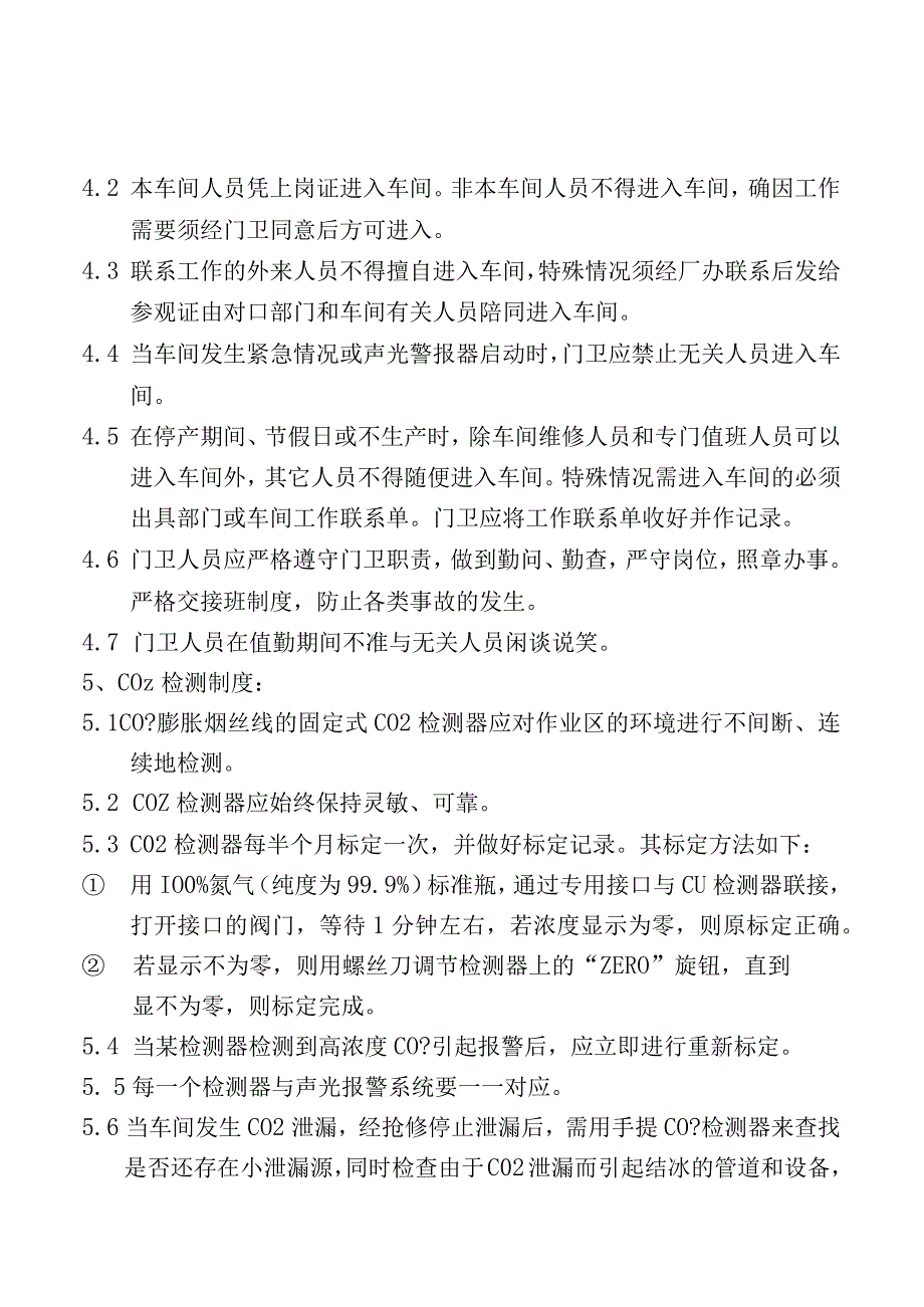 龙岩卷烟厂安全管理制度CO膨胀烟丝线.docx_第3页