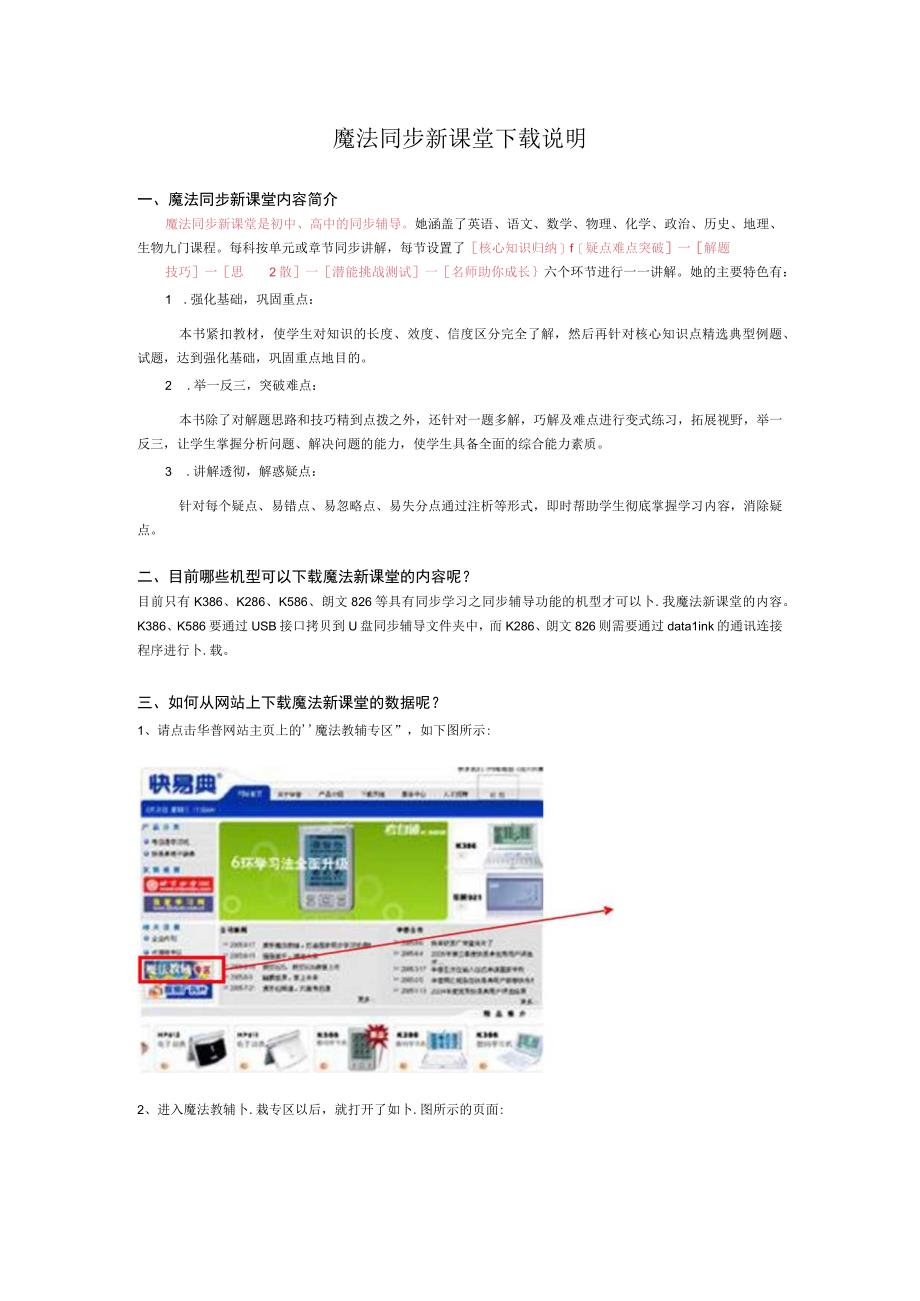 魔法同步新课堂说明.docx_第1页