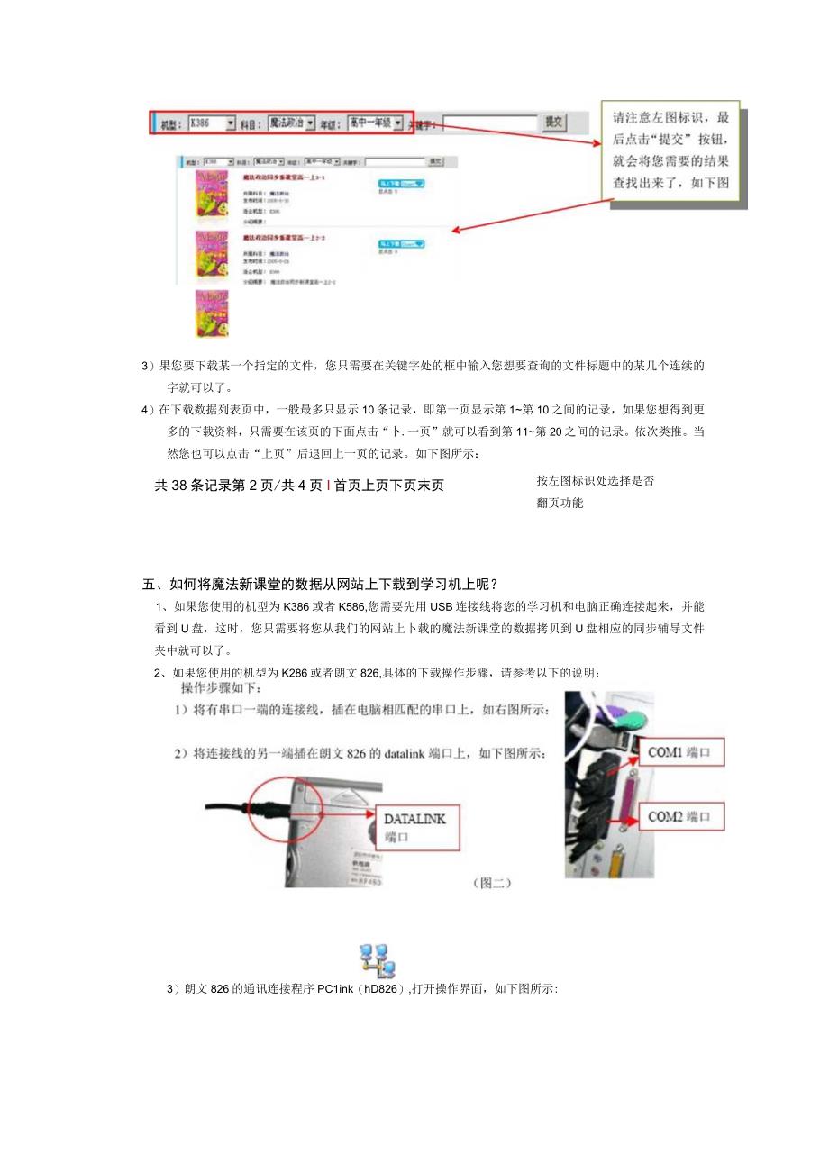 魔法同步新课堂说明.docx_第3页