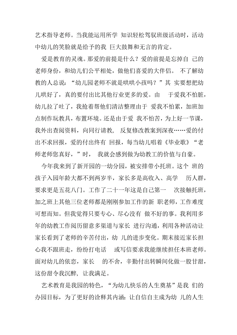 骨干教师个人述职报告汇总5篇.docx_第2页