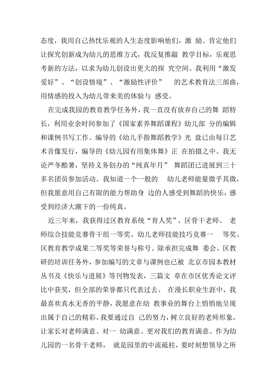 骨干教师个人述职报告汇总5篇.docx_第3页