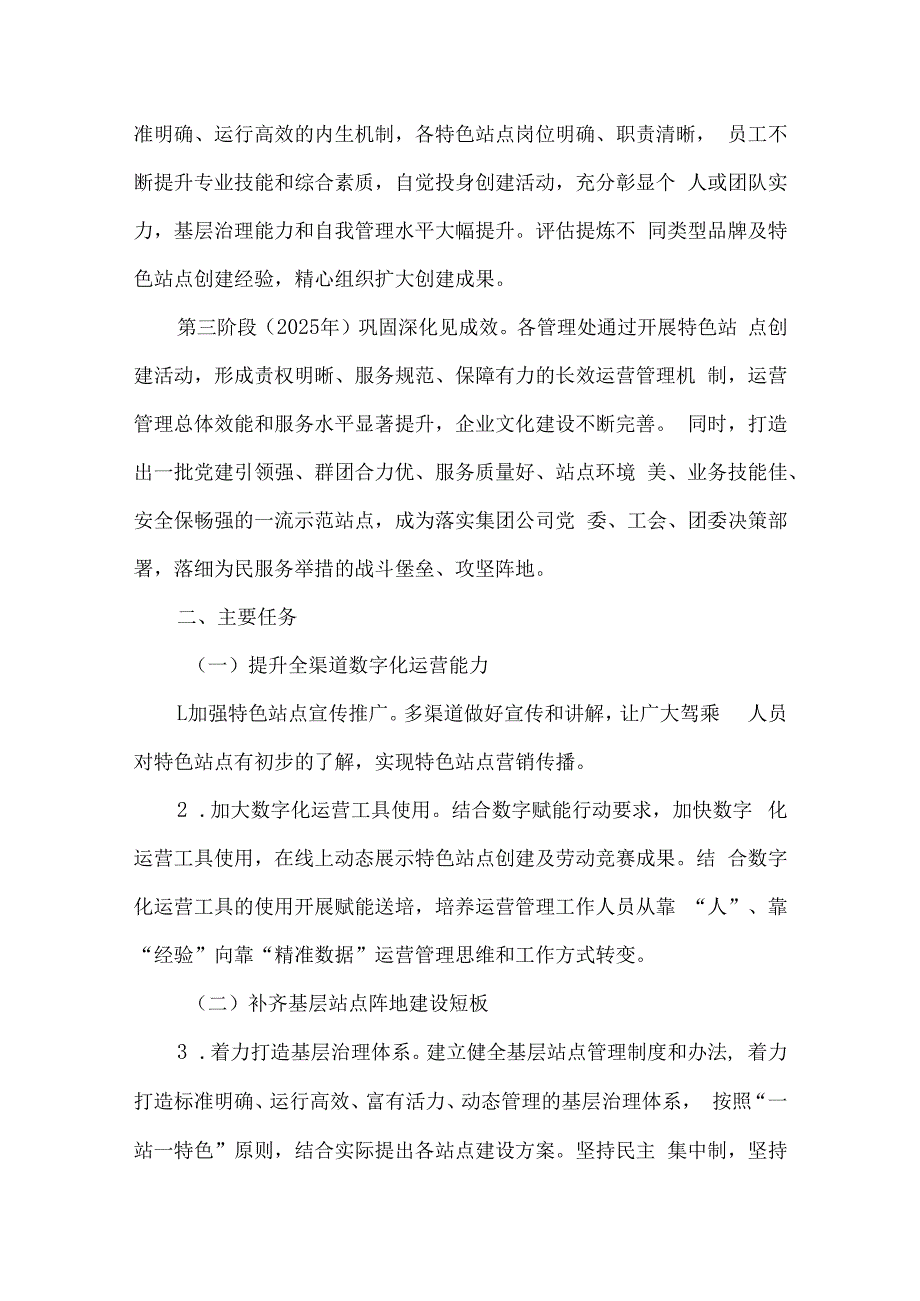 高速路管理处特色站点创建三年行动实施方案.docx_第2页