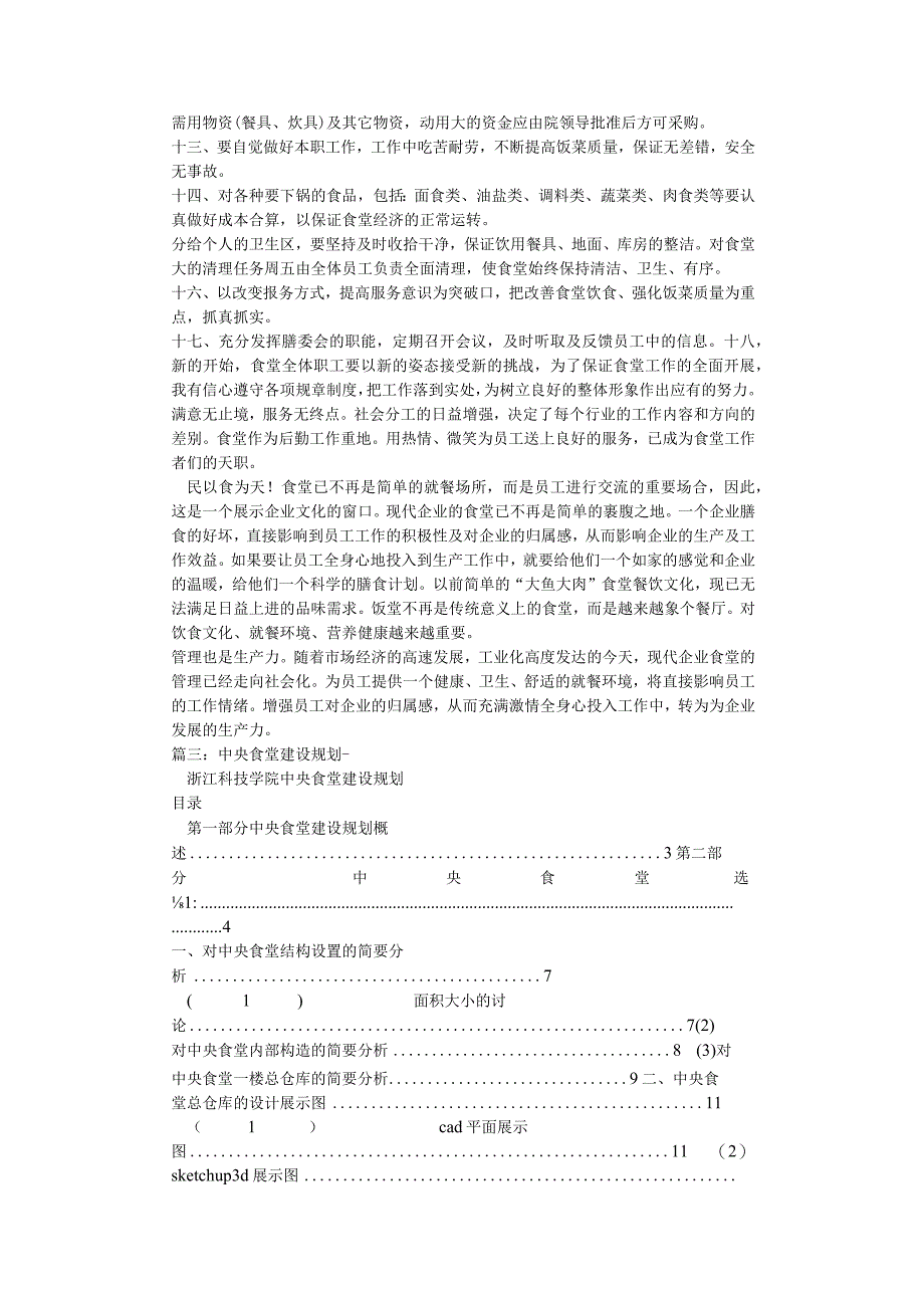 食堂规划.docx_第2页