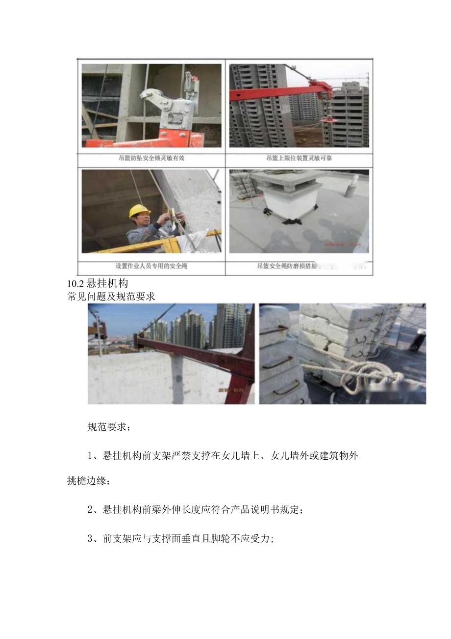 高处作业吊篮安全施工要求.docx_第2页