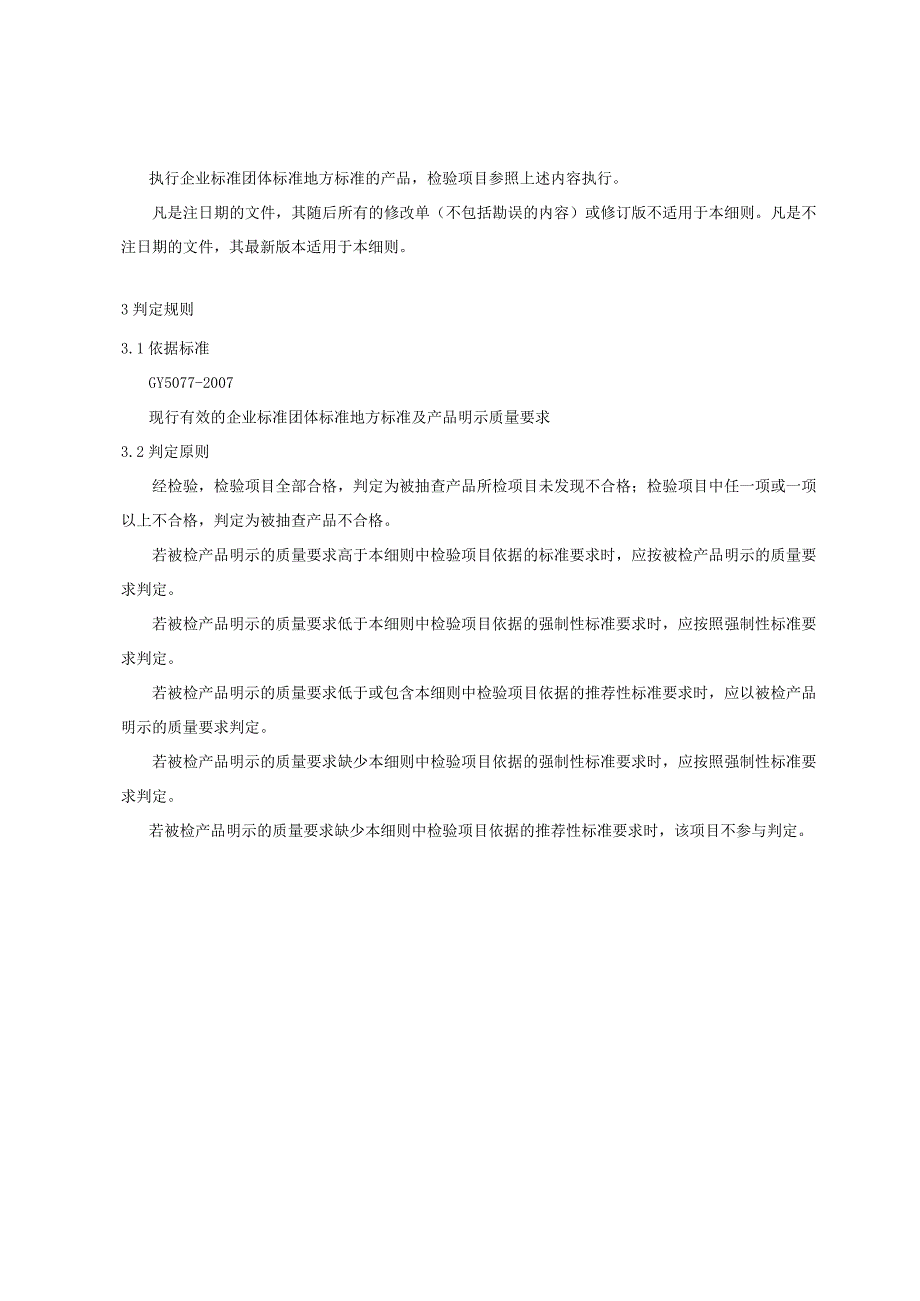 青岛市广播通信铁塔及桅杆产品质量监督抽查实施细则2023.docx_第2页