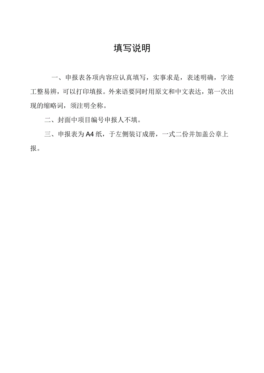 项目长沙市岳麓区企业专利导航项目申报022年度.docx_第2页