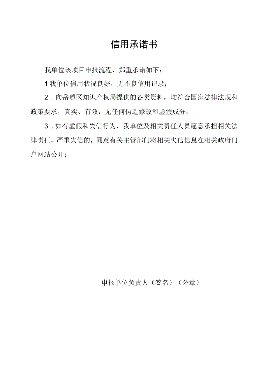 项目长沙市岳麓区企业专利导航项目申报022年度.docx_第3页