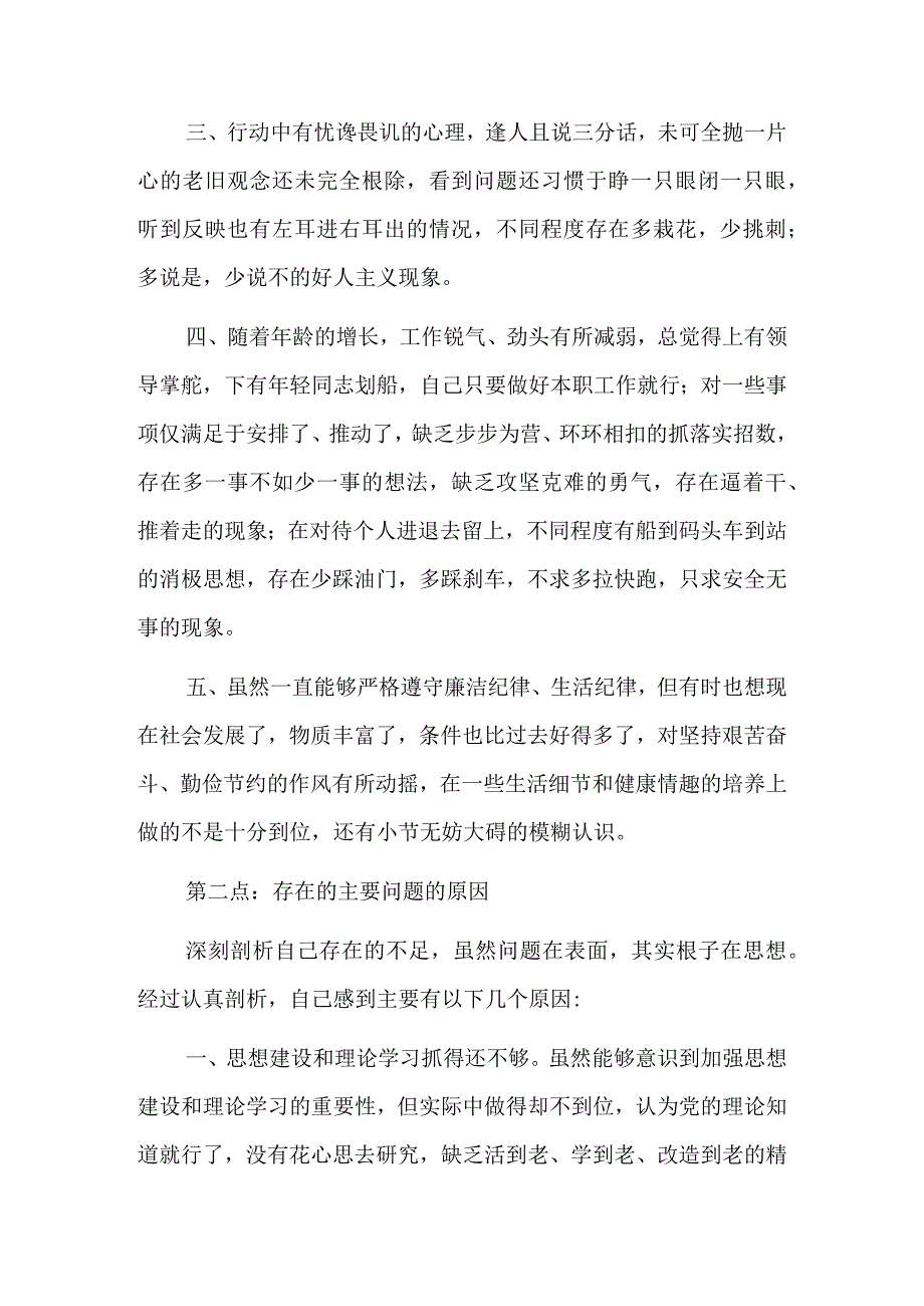 领导干部2023年六个带头民主生活会对照检查材料5篇.docx_第2页