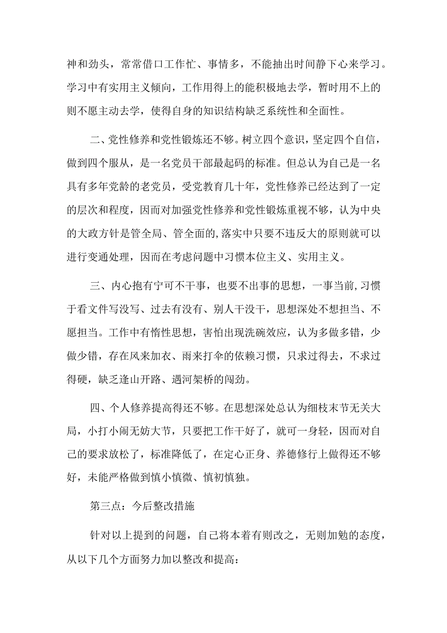 领导干部2023年六个带头民主生活会对照检查材料5篇.docx_第3页