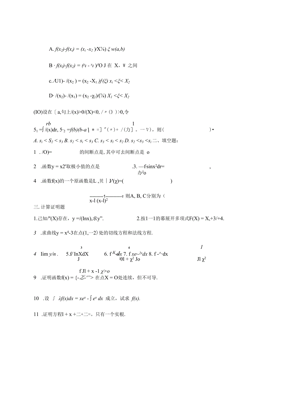 高数B第一学期综合复习题附答案.docx_第2页