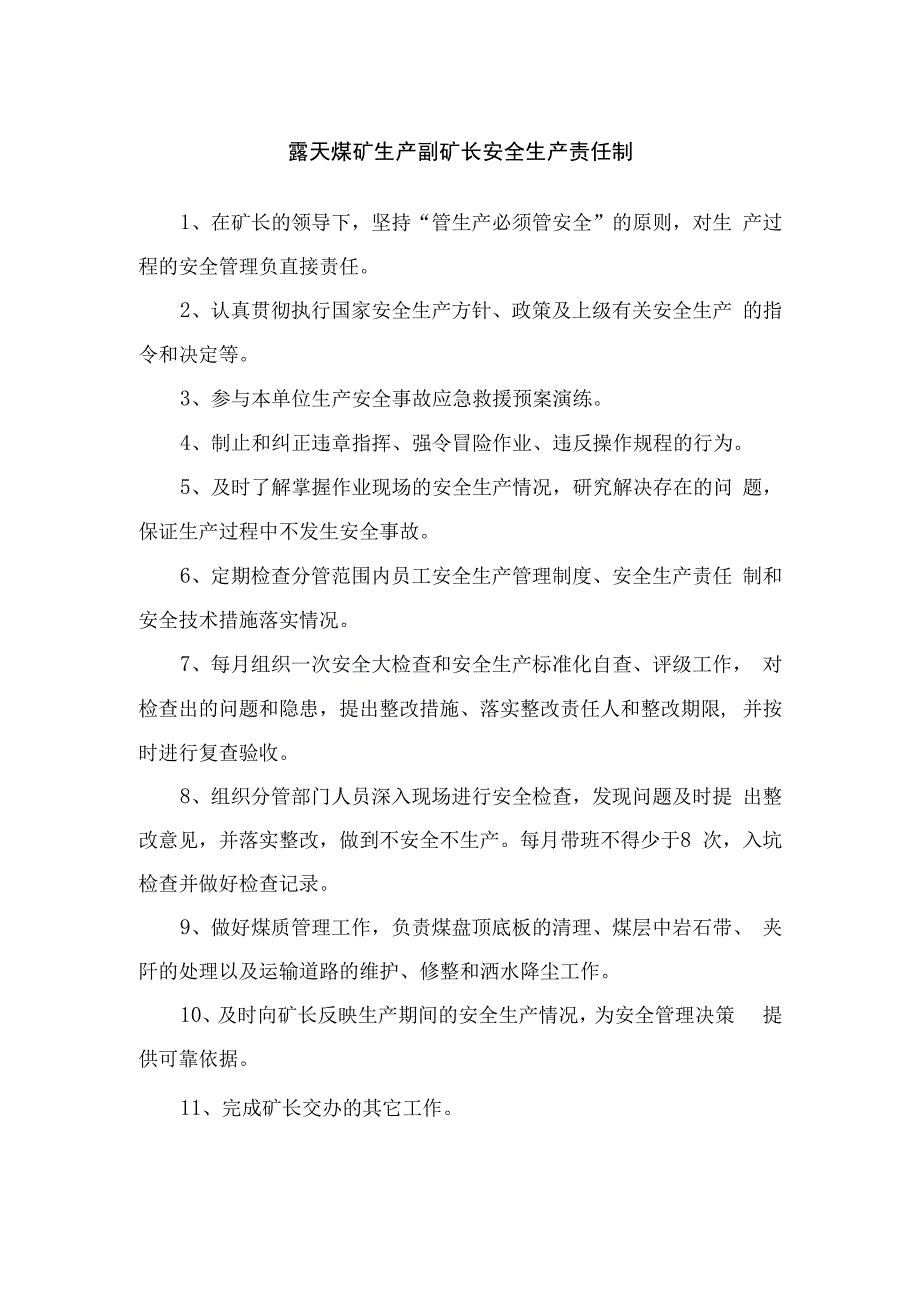 露天煤矿生产副矿长安全生产责任制.docx_第1页