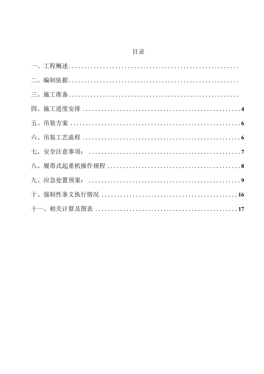 风光储储能项目PCS舱电池舱吊装方案.docx_第2页