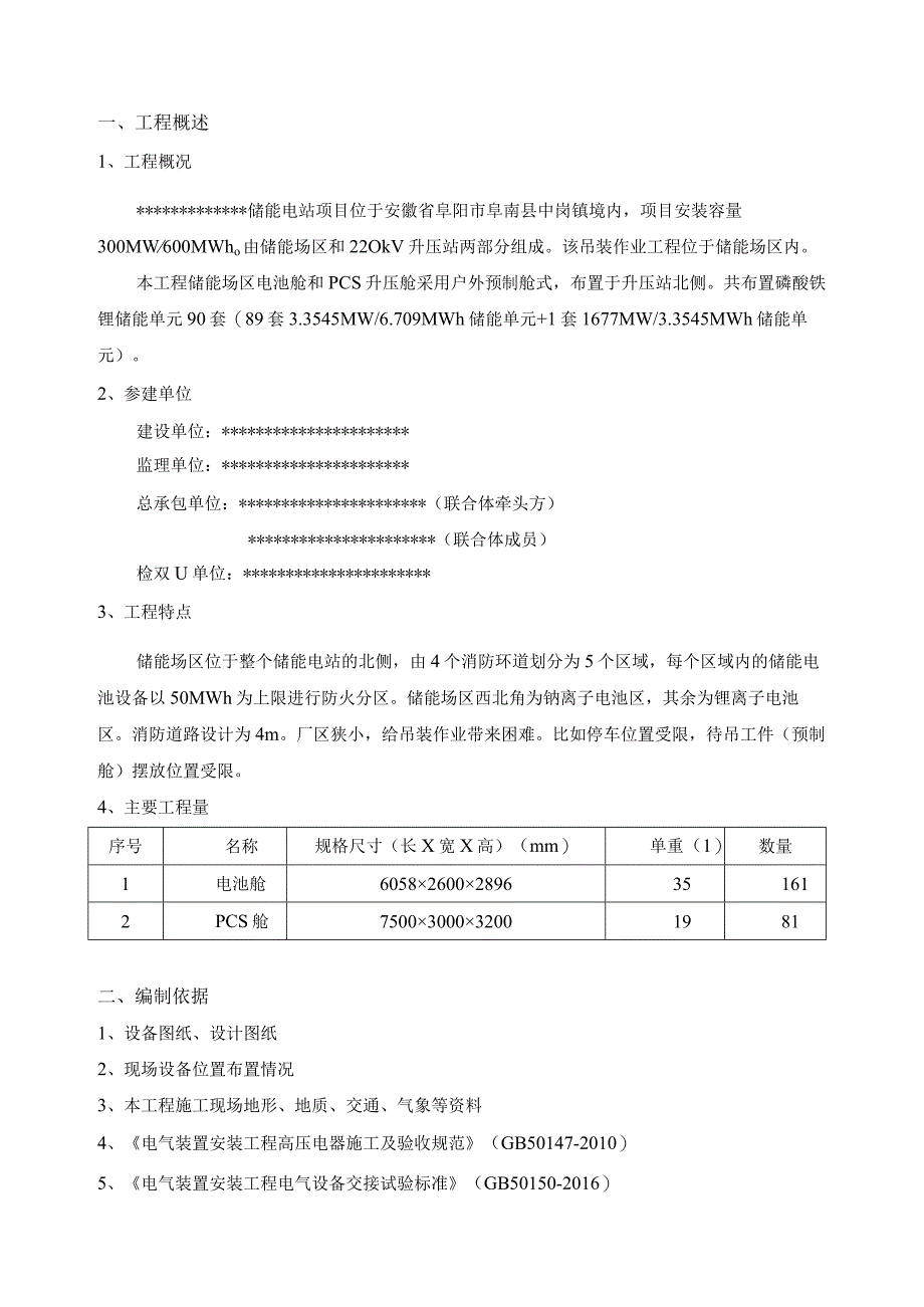 风光储储能项目PCS舱电池舱吊装方案.docx_第3页