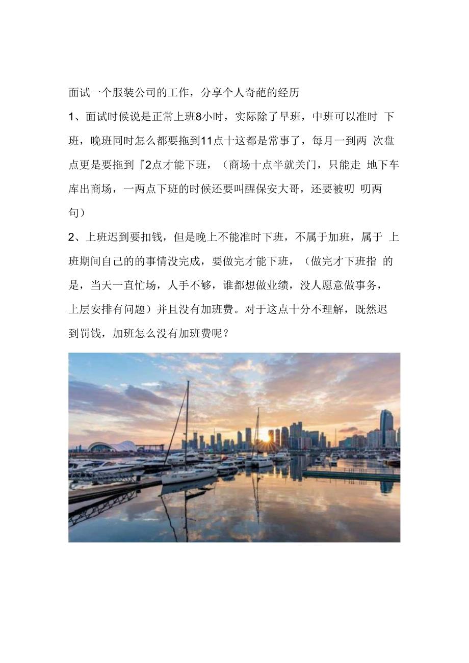 面试一个服装公司的工作分享个人奇葩的经历.docx_第1页