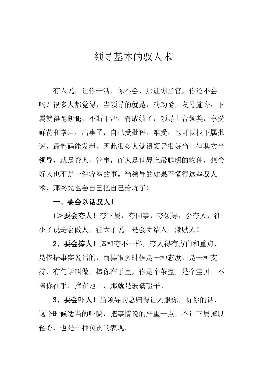 领导基本的驭人术.docx_第1页