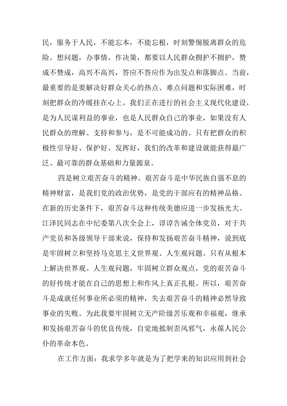 预备党员转正申请书.docx_第3页