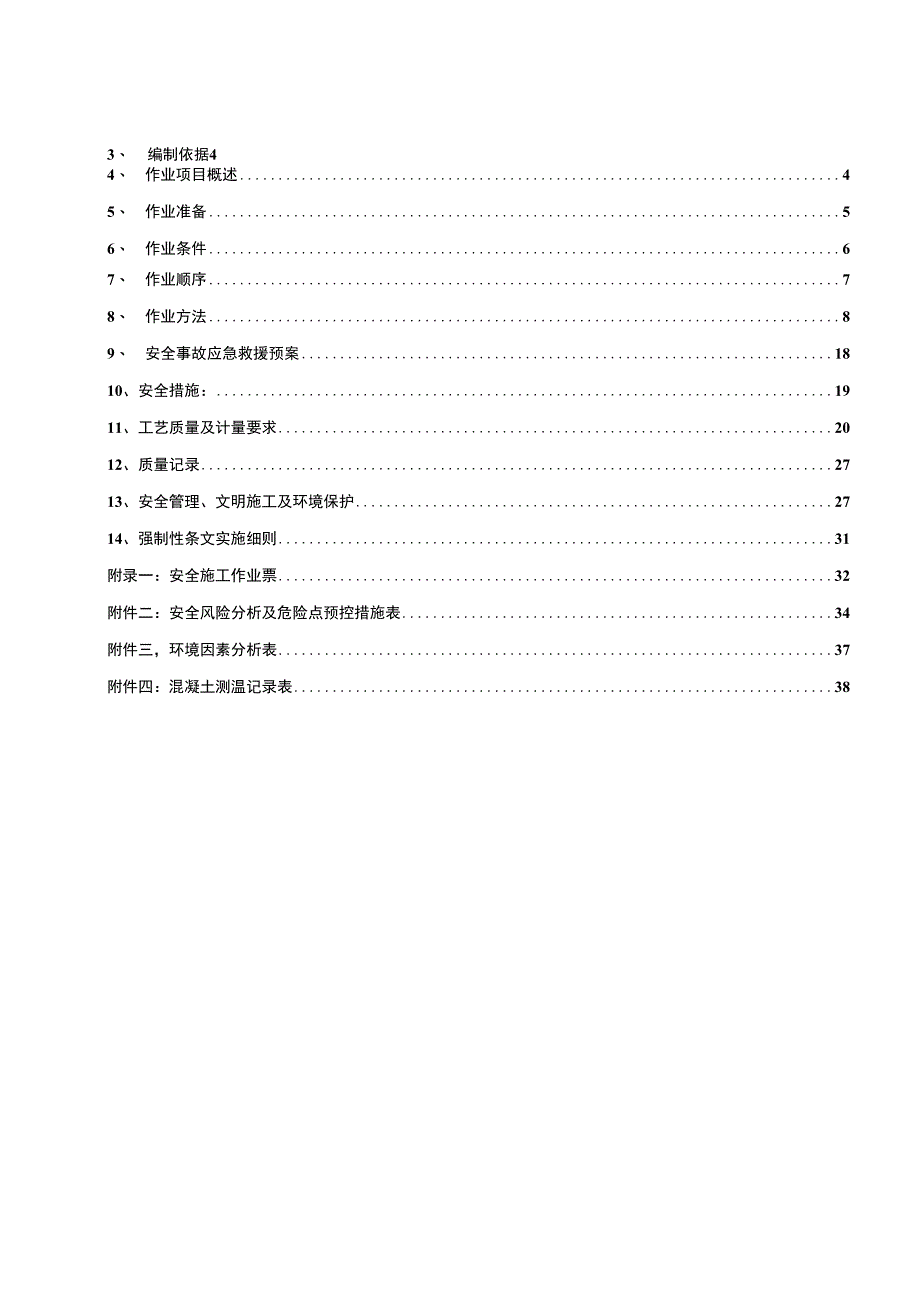 风机基础大体积砼施工方案.docx_第3页