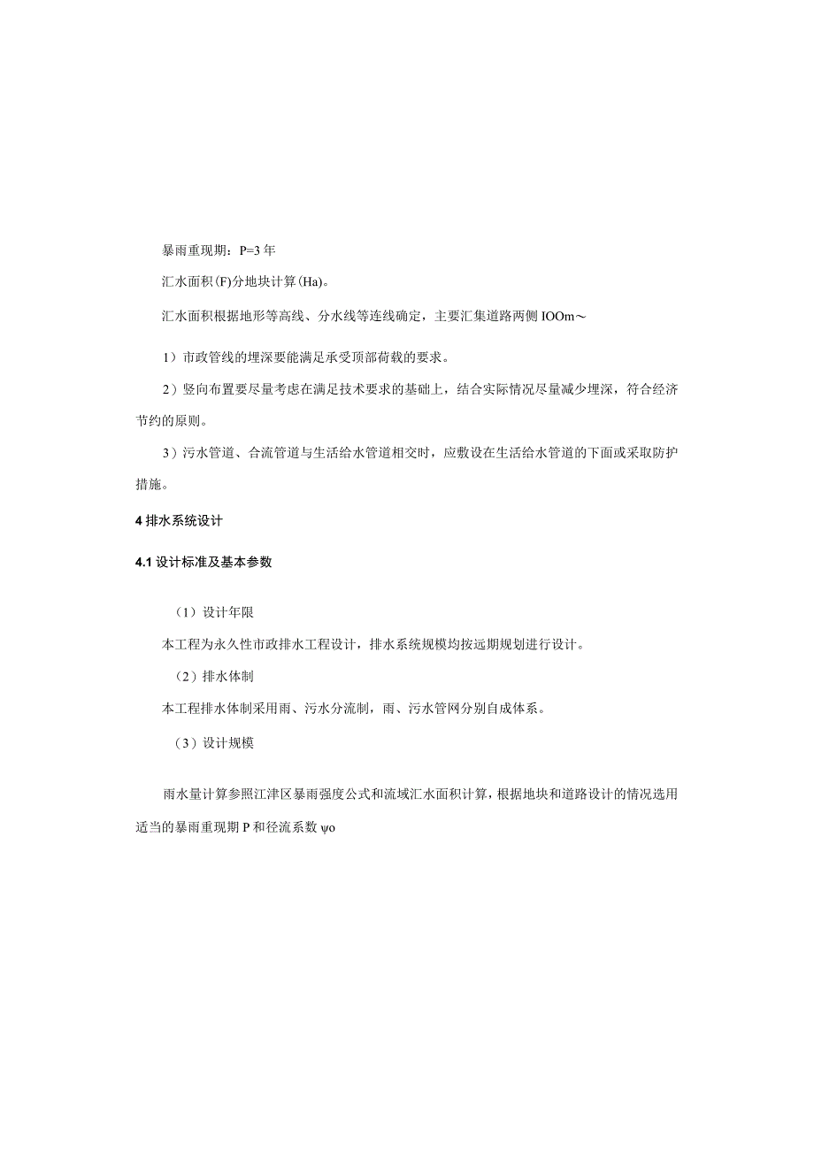 食品工业园 产业发展道路—长江路D段取弃土场工程项目施工图设计说明.docx_第3页