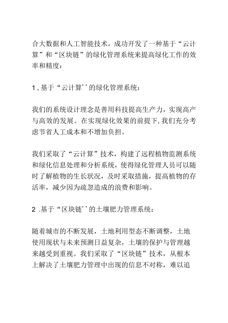 高科技创新创业大赛总决赛演讲稿精选.docx_第2页