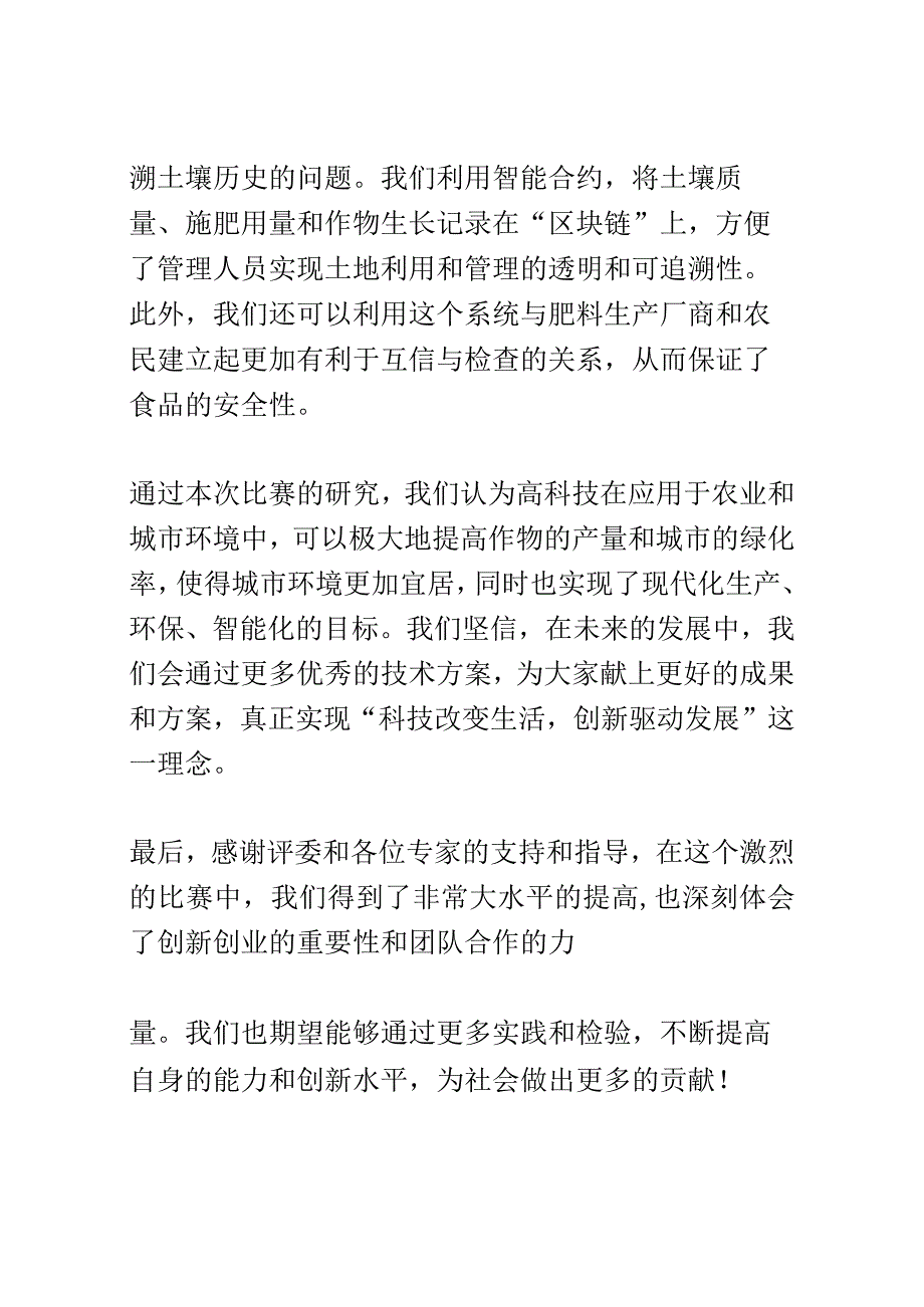 高科技创新创业大赛总决赛演讲稿精选.docx_第3页