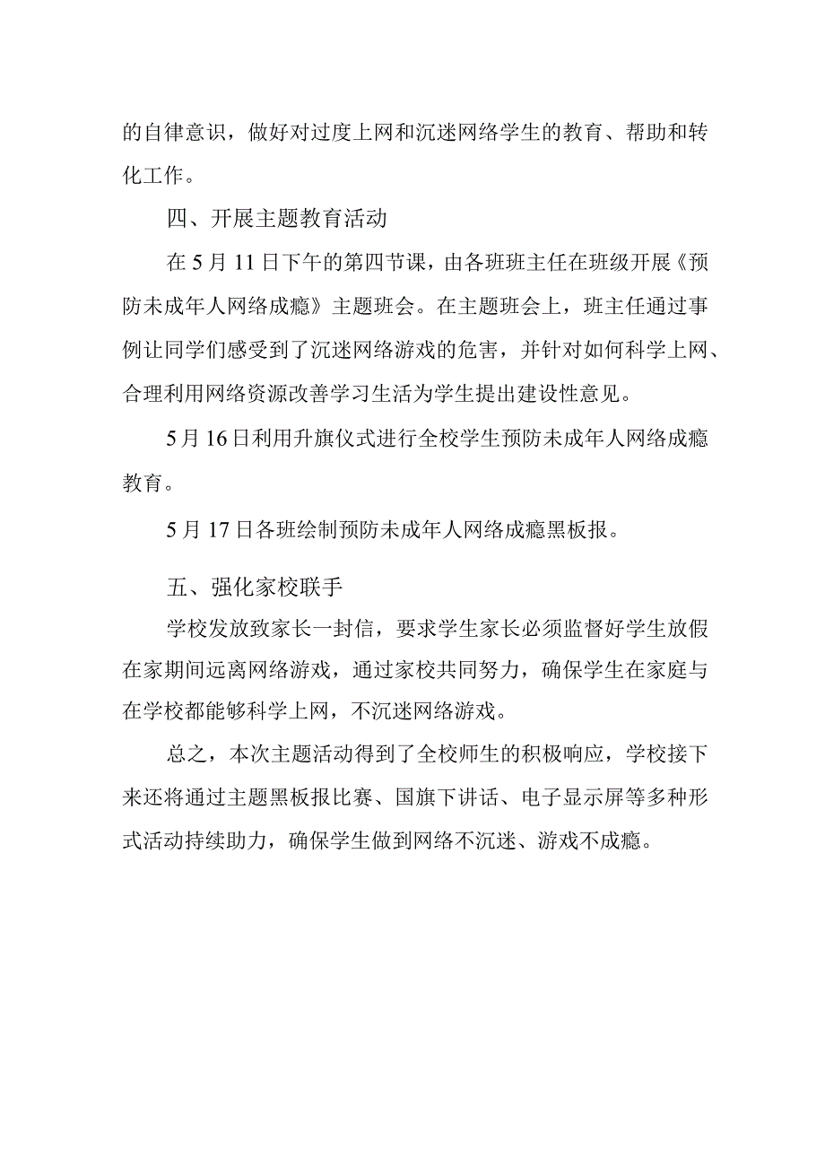 预防学生沉迷网络宣传教育活动总结.docx_第2页