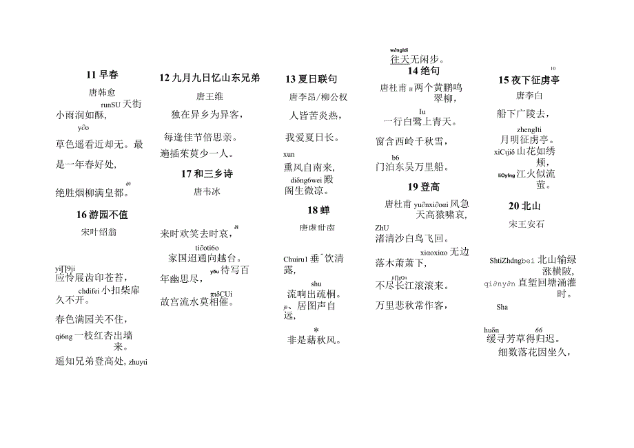 韩兴娥《古诗接龙》120首(整理表格版加作诗名作者).docx_第2页